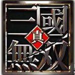 真三国无双a