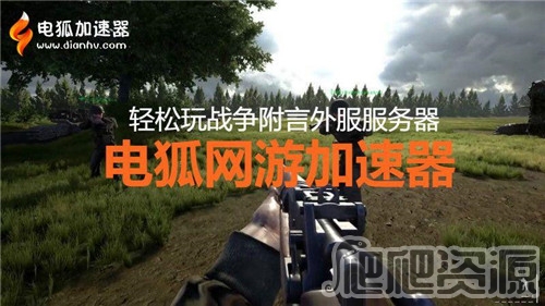 电狐网游加速器