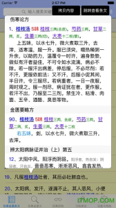 伤寒论查阅app官方版