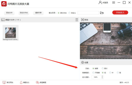 闪电图片无损放大软件