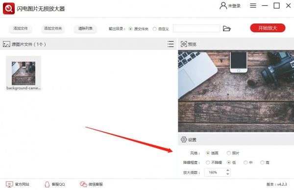 闪电图片无损放大软件