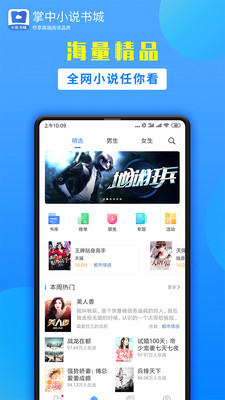 掌中小说书城app