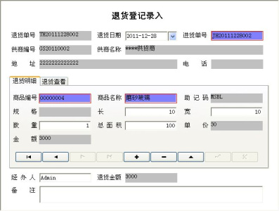 宏达玻璃行业管理系统