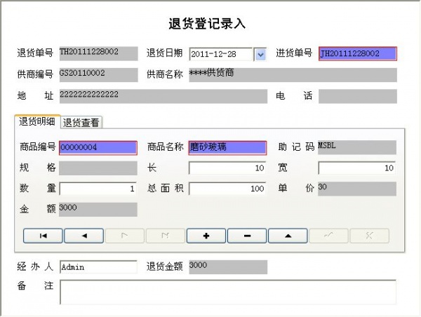 宏达玻璃行业管理系统