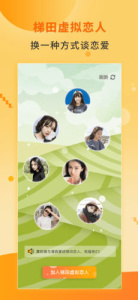 梯田交友语音版