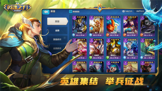 英魂之刃战略版vivo版