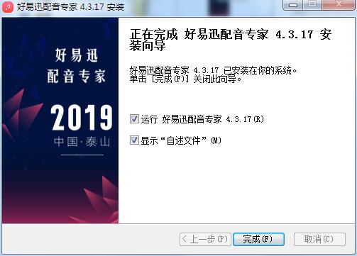 好易迅配音专家