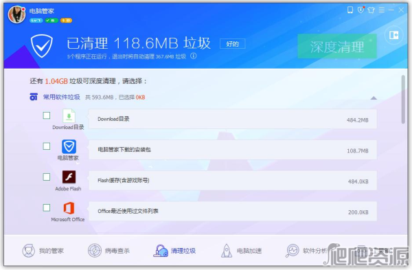 腾讯电脑管家最新版