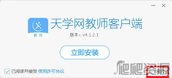 天学网教师客户端