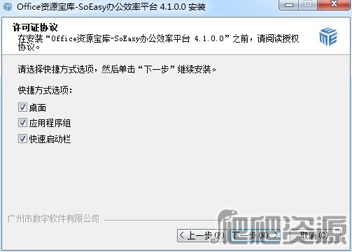 Office资源宝库-SoEasy办公效率平台