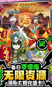 三国大作战qq版