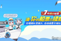 《哔哩哔哩》舰长时效多长