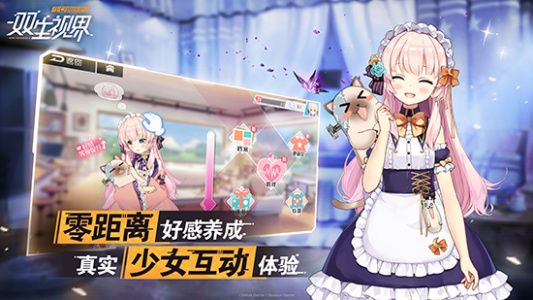 双生视界小米版