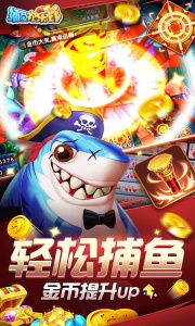 捕鱼欢乐炸九游版