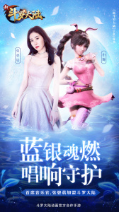 新斗罗大陆百度渠道服