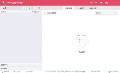 小葫芦直播录制助手NEW