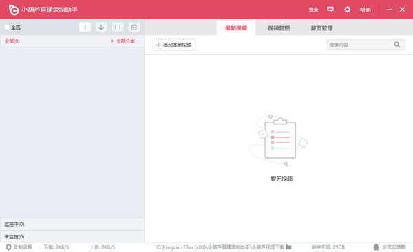 小葫芦直播录制助手NEW