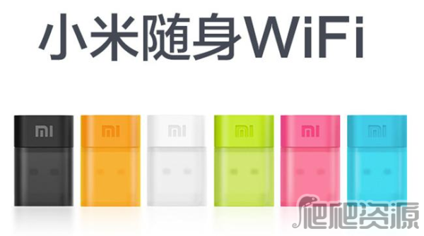 小米随身WiFi