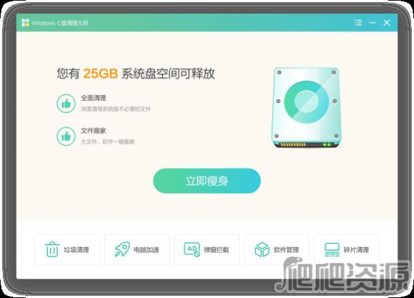 Windows C盘清理大师