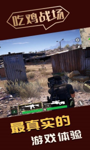 吃鸡战场体验服