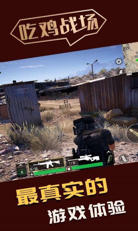 吃鸡战场体验服
