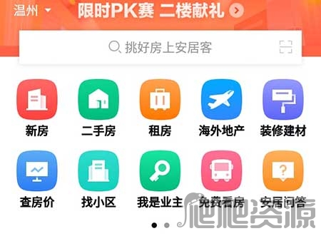 安居客二手房app