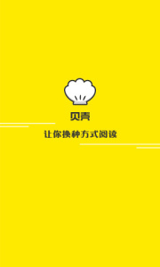 贝壳阅读免费阅读版