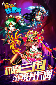 暴打魏蜀吴九游版