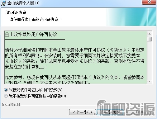 金山快译 个人版