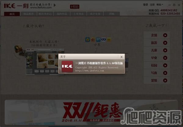 一刻网照片书相册制作软件