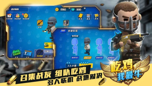 吃鸡我最牛免广告版