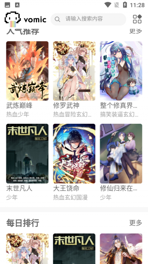 vomic漫画纯净版