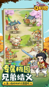 Q卡三国手游