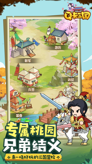 Q卡三国手游
