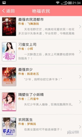 全民小说完整版