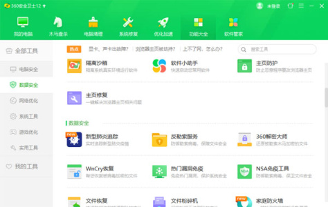 360安全卫士最新版