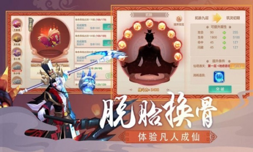 凡人传说最新版