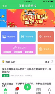 智慧云人人通app官方版