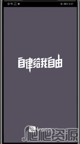 Keep健身app