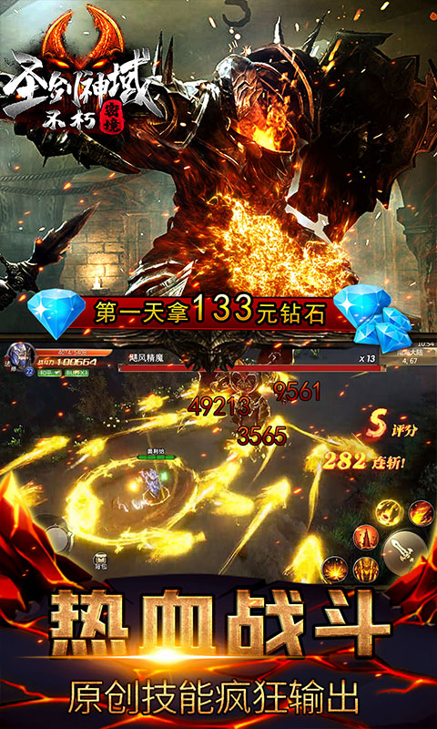 圣剑神域官方版