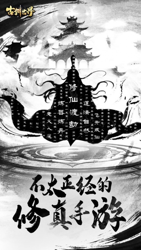 古剑世界魅族版