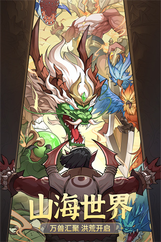 九州异兽记腾讯版