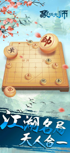 象棋大师