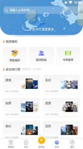 饭团看书app
