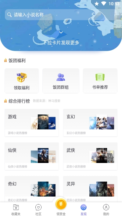 饭团看书app最新版
