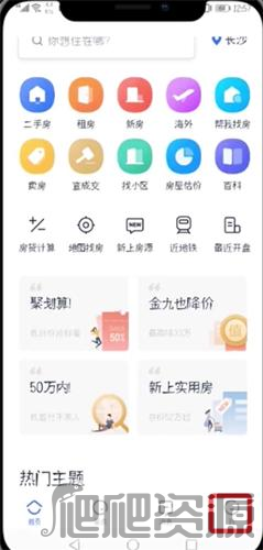 贝壳找房app