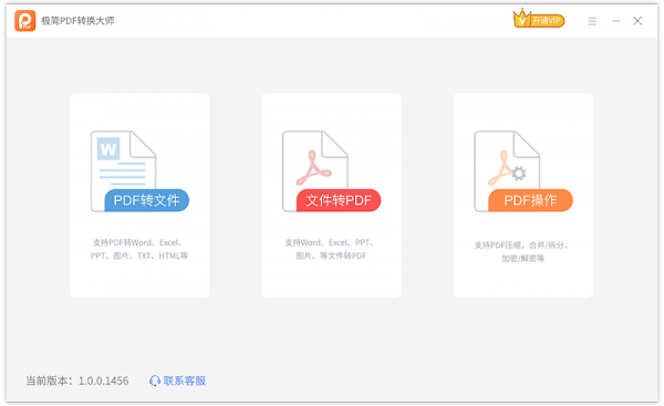 极简PDF转换大师