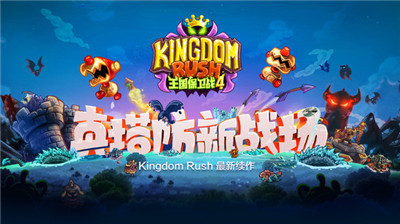 王国保卫战4小米版