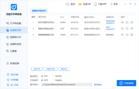迅捷文字转语音软件