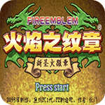 火焰纹章新圣火徽章nds版